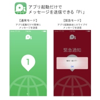 【敬老の日に】アプリ起動だけでメッセージを送信できる『Pi』iOS版アップデートでより便利に
