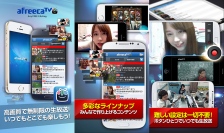 高画質で無制限の長時間配信が無料で可能『アフリカTV』　9月16日グランドオープン　配信が便利になる機能が多数追加