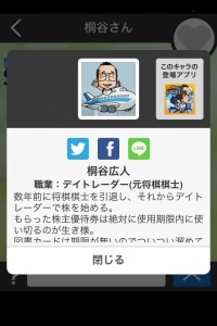 株主優待生活でおなじみの「桐谷さん」がiPhoneアプリに登場！～メッセージが届いています～