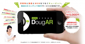 「DougAR」イメージ画像