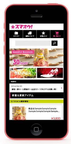 最速！わずか10秒で売れるスマホサイトが作れる「SUMAOU!(スマオウ！)」がサービス開始