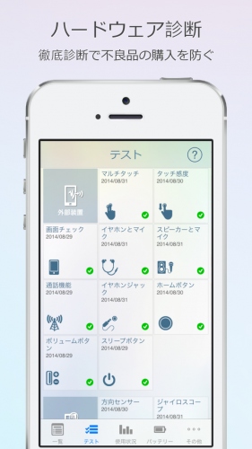 iPhone 6にも対応したハードウェア診断アプリ「Phone Doctor Plus」の日本語版がバージョンアップ！　9月18日より記念特価で提供