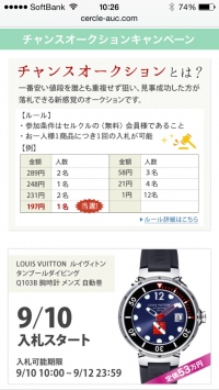 ネットオークションの革命！？「出品手数料0円」＆「チャンスオークション」キャンペーンを開催