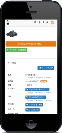 “あつめるをもっと楽しく”コレクション収集／管理サービス 「monolis」　新たにGoogle/Wikipedia検索に対応