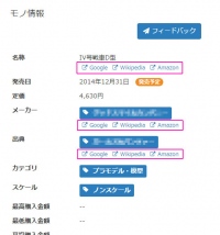 “あつめるをもっと楽しく”コレクション収集／管理サービス 「monolis」　新たにGoogle/Wikipedia検索に対応