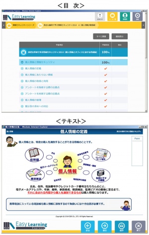 OSK ≪iPadでらくらく受講　クラウド型eラーニングサービスを機能強化≫ ～「個人情報保護対策」など豊富な教材 ～