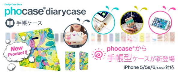 手帳型iPhoneケース、スマホケースストア「phocase」Webショップにて9月30日より販売開始