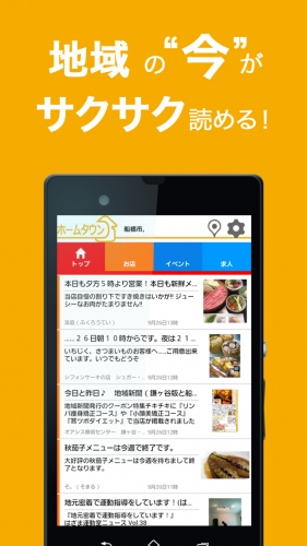 地域の今が手軽に読めるスマートフォン用アプリ「まいぷれHeadline」のAndroid版をリリース！