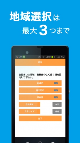 地域の今が手軽に読めるスマートフォン用アプリ「まいぷれHeadline」のAndroid版をリリース！