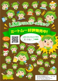 “杜の都”仙台発　緑の妖精『ミートムー』のLINEスタンプ販売開始　～ クリエイターズスタンプにて ～