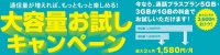 スマホのLCC、「U-mobile」で大容量をお得に使える「大容量お試しキャンペーン」をリリース