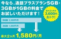 スマホのLCC、「U-mobile」で大容量をお得に使える「大容量お試しキャンペーン」をリリース