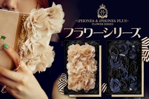 Mr.Hから、立体的な花モチーフが豪華な“フラワーシリーズ”iPhone 6／6 Plus用ケース発売！　～ケース前面に敷き詰められたコサージュがエレガントなデザイン～