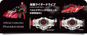 2014秋放送開始の「仮面ライダードライブ」、早くもスマートフォンケースになって登場！―通販サイト「ONE SMART PHONE CASE STORE」にて―