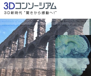 3Dコンソーシアム勉強会「10月23日」にて講演いたします。株式会社クロスワン3D事業部