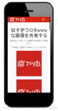 「これは似すぎｗｗｗ」思わず吹き出す完全に一致した画像を投稿しよう！「www.2sugi.com」正式サービス開始