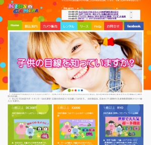 「キッズカメラ：Kids-Camera」販売促進として「子供とカメラで楽しく遊ぼう！キャンペーン」にて購入者全員に豪華プレゼント進呈いたします。