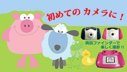 「キッズカメラ：Kids-Camera」販売促進として「子供とカメラで楽しく遊ぼう！キャンペーン」にて購入者全員に豪華プレゼント進呈いたします。