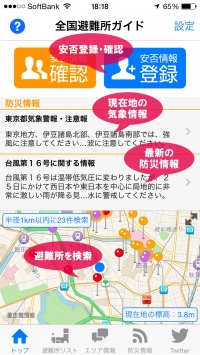 防災情報「全国避難所ガイド」Ver.5.0 ーオフラインでも地理院地図を表示、大幅なバージョンアップー