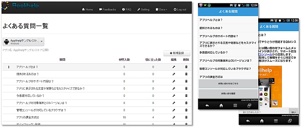 アプリ事業者のサポート業務を支援する『アプリヘルプ』にFAQ機能が追加　“1対多”のサポートを効率化する「アドバンスドプラン」10月14日販売開始