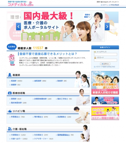 医療業界に特化した採用保証型求人広告サイト『コメディカル.com』が全国版をオープン！