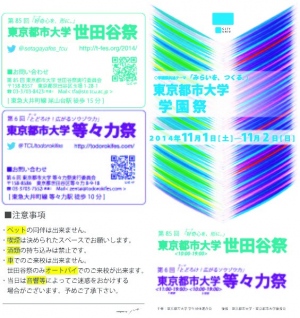 子供向けデジカメ「キッズカメラ」を「第6回東京都市大学等々力祭」にプレゼント協賛しました：株式会社クロスワン