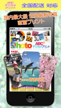 iPhone6/6plus：iOS8対応「プリントマスターDX for iPhone ver:1.2.2」無料配布開始しました。ABCデジカメプリント