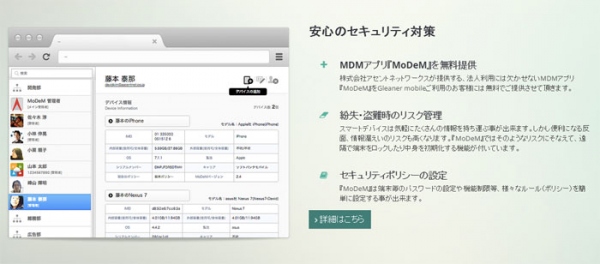 新しくなった定額制の法人向けMVNOサービス「Gleaner Mobile」では、モバイルデバイス管理アプリが無料に