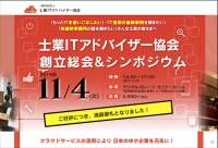 ChatWork、士業ITアドバイザー協会の設立に参画。11月4日（火）に創立総会&士業・中小企業のクラウド活用シンポジウムを開催