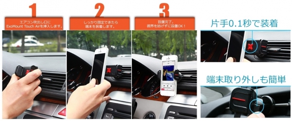 EXOGEARからエアコン吹出し口設置タイプのスマートフォン用車載ホルダー「ExoMount Touch Air(エクソマウントタッチエア)」発売！～ワンタッチで端末を簡単設置！携帯や収納にも便利なコンパクトサイズ～