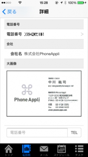 Web電話帳No.1シェアのフォンアプリが名刺管理サービス市場に参入