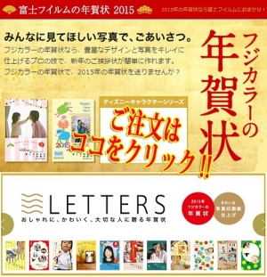 2015年賀状の受注を開始しました。早割り年賀状特典「購入者全員に豪華プレゼント」（3000円相当）進呈いたします。