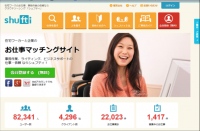 主婦向けクラウドソーシングの老舗「シュフティ」が 「内職」マッチング機能を公開