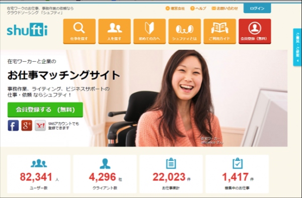 主婦向けクラウドソーシングの老舗「シュフティ」が 「内職」マッチング機能を公開