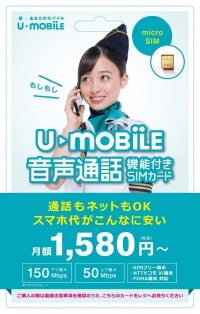 音声通話機能付きSIMカード「U-mobile」　MNP転入の当日対応を「U-NEXTストア」で本日からスタート