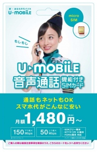 格安SIMで初めて。通信速度制限なしでスマホが使い放題のプラン「U-mobile」が新たに「LTE使い放題プラン」を2,480円～で提供開始