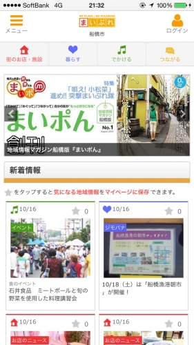 地域の情報が、今まで以上に分かる、伝わる。 地域情報サイト「まいぷれ」が大幅リニューアルします！