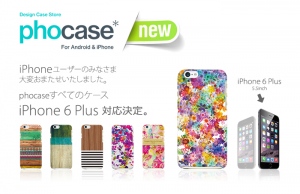 デザインスマホケースストア『phocase』（フォケース）、iPhone6 Plus対応ケースの予約販売を開始。