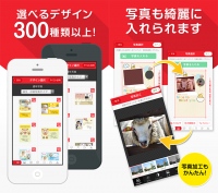 【 無料なのに選べるデザイン350種 】スマホアプリ「自宅でカンタン年賀状2015」送料も無料化