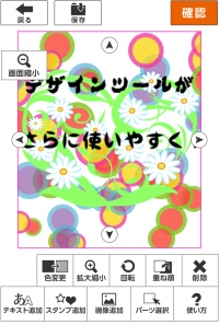 デザインエリアを拡大できます。微調整も思いのまま