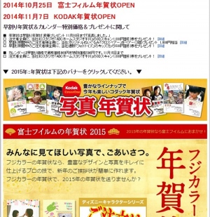 Kodak2015年賀状の受注を開始しました。11月30日まで【早割り年賀状特典】購入者全員に豪華プレゼント（3000円相当）進呈いたします。