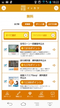 【11月11日】今までにないポイントアプリが登場！　自動で入力、自動で貯まる、便利でお得なアプリがAndroid版・iPhone版で順次リリース！