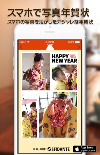 今期No.1のおしゃれ年賀状アプリ「スマホで写真年賀状2015」を本日11/13(木)より提供スタート