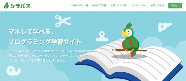 「 マネして学べる 」プログラミング学習サイトをリリース 〜GitHubからキュレーションしてきたプログラムを利用して学習コースが作成可能。