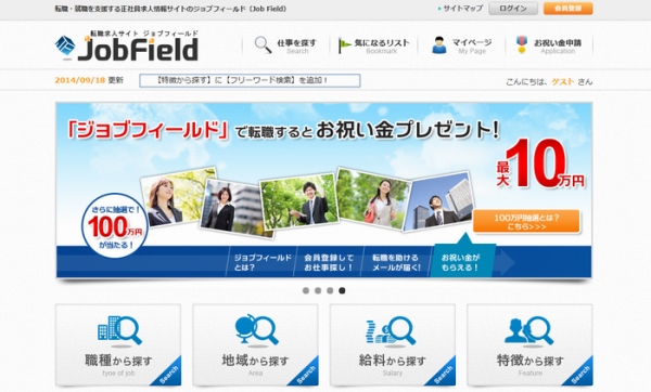 求人サイト「ジョブフィールド」が、年末の転職活動を応援します！ウィンターキャンペーンを実施！毎日QUOカード1,000円分をプレゼント！