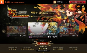 「Lobi」と『ブレイブ フロンティア』がプレイ動画選手権 「ブレイブ キャスト チャンピオンシップ」開催  「Lobi REC SDK」活用の動画投稿イベント