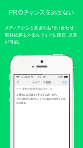 リアルタイムにプレスリリース効果測定。ValuePress!会員専用のiPhoneアプリ「VPush!」を11月16日にリリース