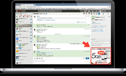 ChatWork、フリープラン向けのレクタングルバナー広告を11月18日より販売開始。先着20社限定で広告掲載料50%割引の決算キャンペーンを開催中。