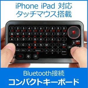 【上海問屋】スマホの文字入力をもっと楽に　持ち運びに便利、マウス操作もできる　Bluetooth接続　コンパクトキーボード　販売開始