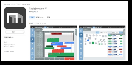予約・顧客管理システムTableSolution、 無料のiPad、Android用タブレットアプリをリリース｜スマホ、パソコン、タブレットすべてに完全対応